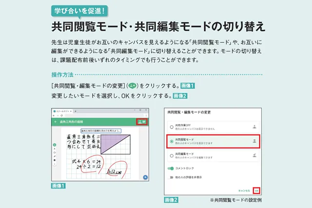 共同閲覧モード・共同編集モードの切り替え