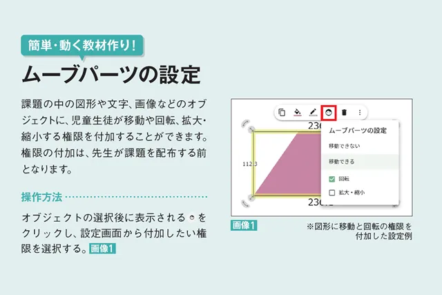 ムーブパーツの設定