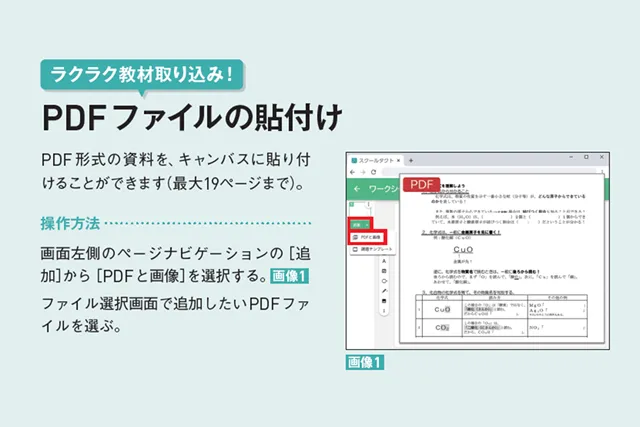 PDFファイルの貼付け