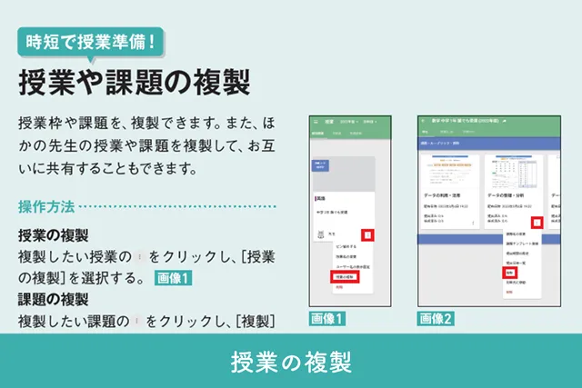 授業の複製