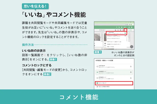 コメント機能