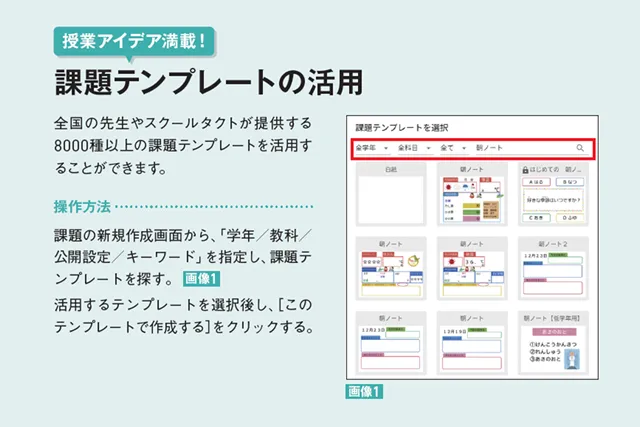 課題テンプレートの活用