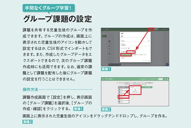 グループ課題の設定