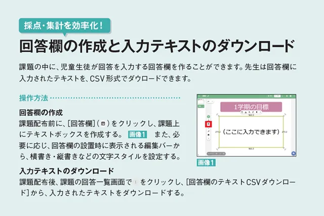 回答欄の作成と入力テキストのダウンロード
