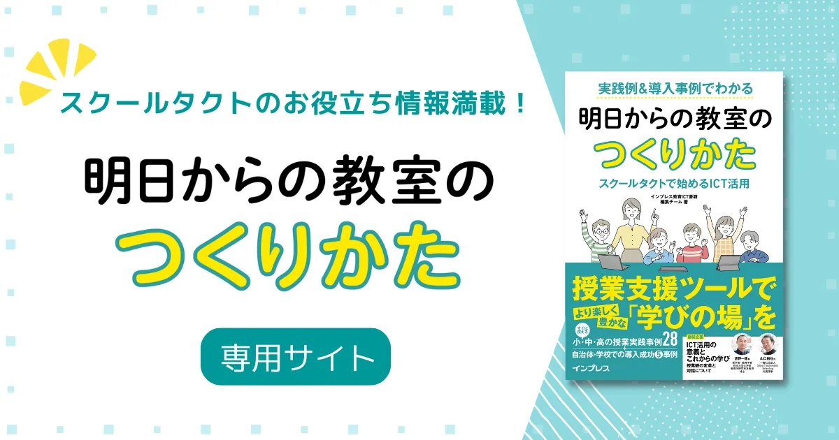 明日からの教室のつくりかた 専用サイト