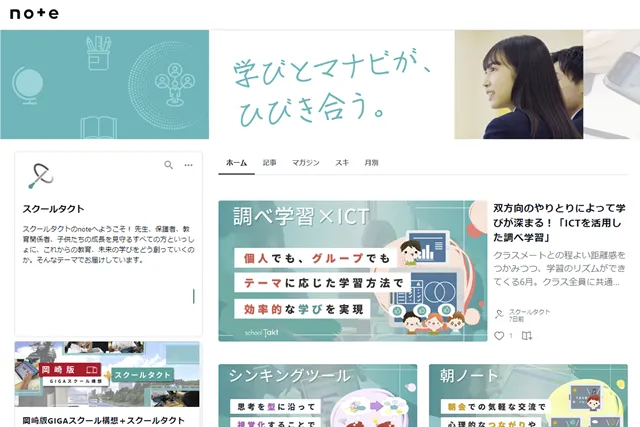 スクールタクト公式note