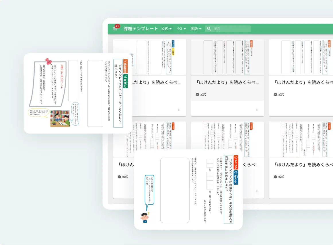 スクールタクトの画面に学習指導要領に準拠して授業を展開するために利用できる9,000を超えるテンプレート（ワークシート）が並んでいる様子