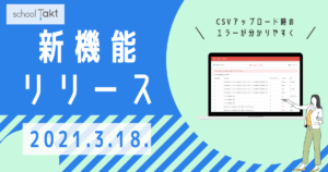 新機能リリース 2021.03.18