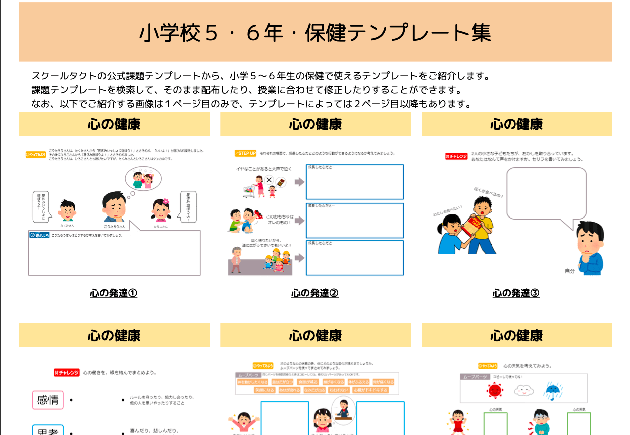 小5〜6保健【課題テンプレートカタログ】 | スクールタクト