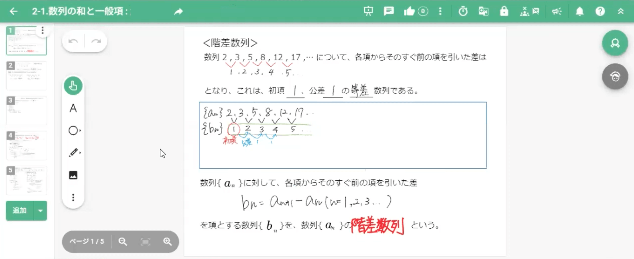 ClassiNOTEの画面