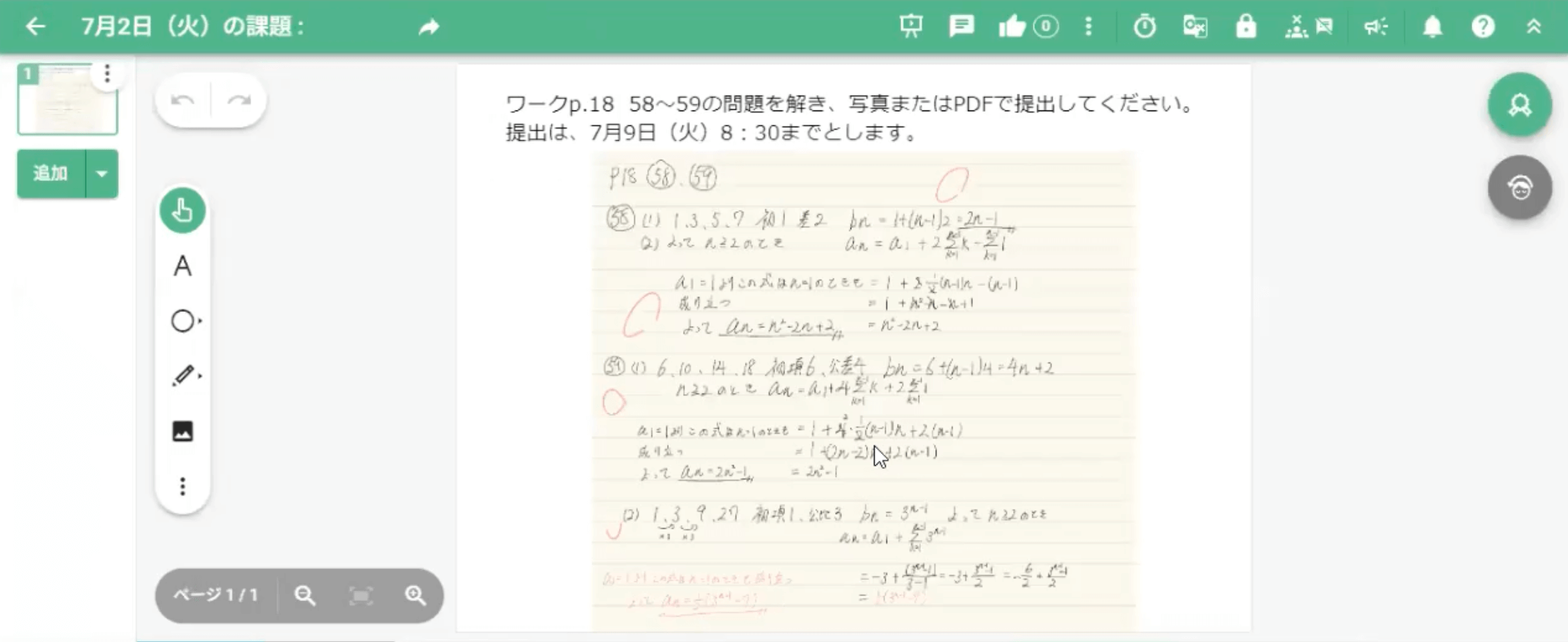 ClassiNOTEの画面