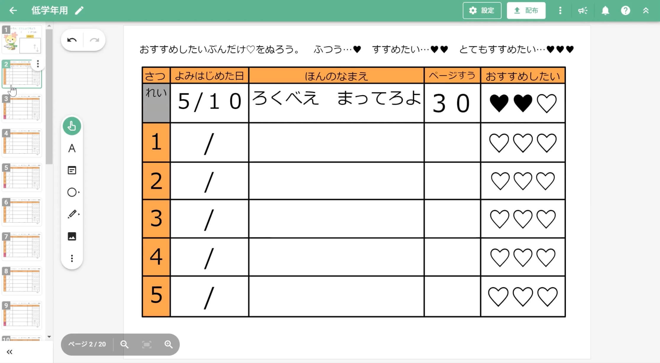 スクールタクトで作った読書手帳