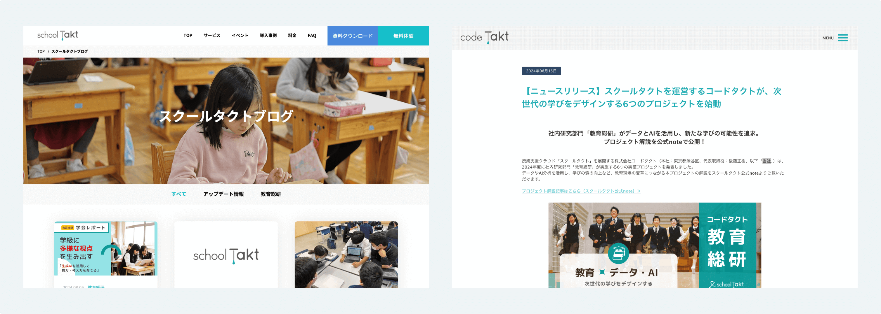 スクールタクトブログとニュースリリース「スクールタクトを運営するコードタクトが、次世代の学びをデザインする6つのプロジェクトを始動」