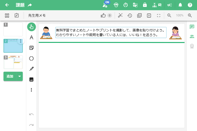 スクールタクト_リアルタイム授業支援システム_定期テスト勉強
