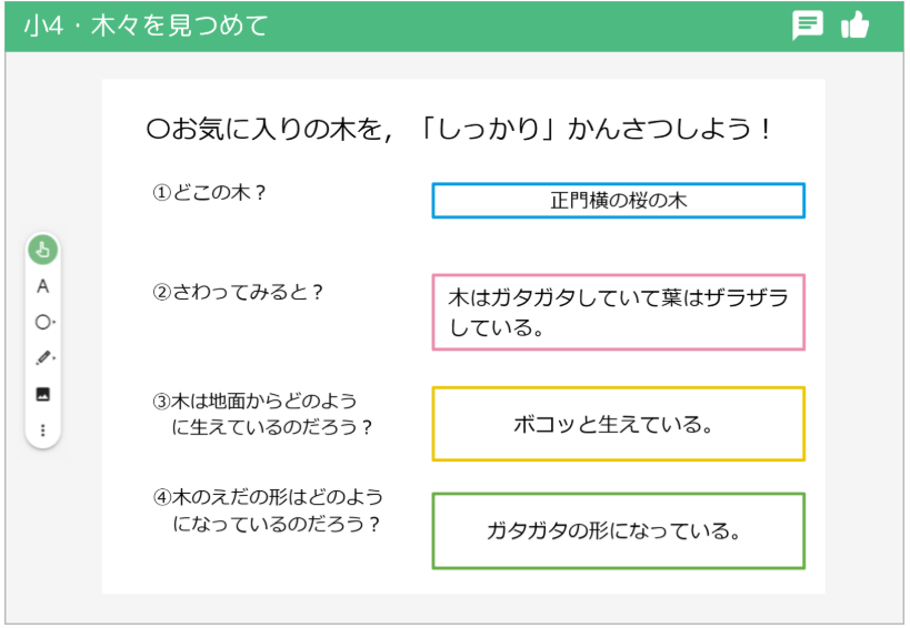 スクールタクト_リアルタイム授業支援システム_作品を共有し相互にコメントする