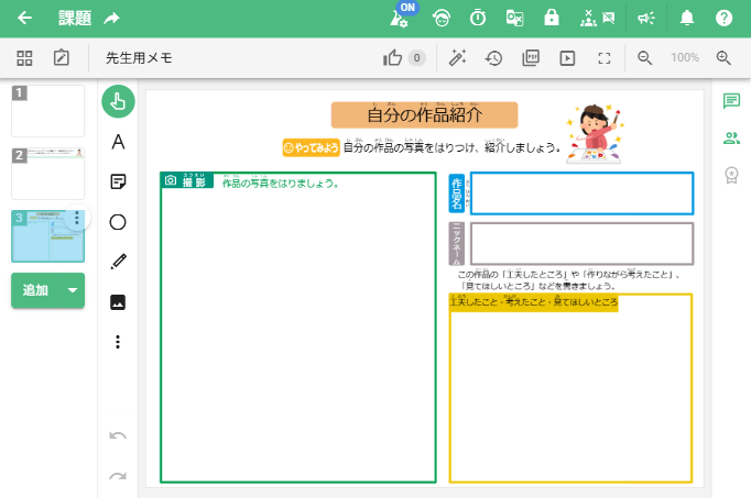 スクールタクト_リアルタイム授業支援システム_作品紹介