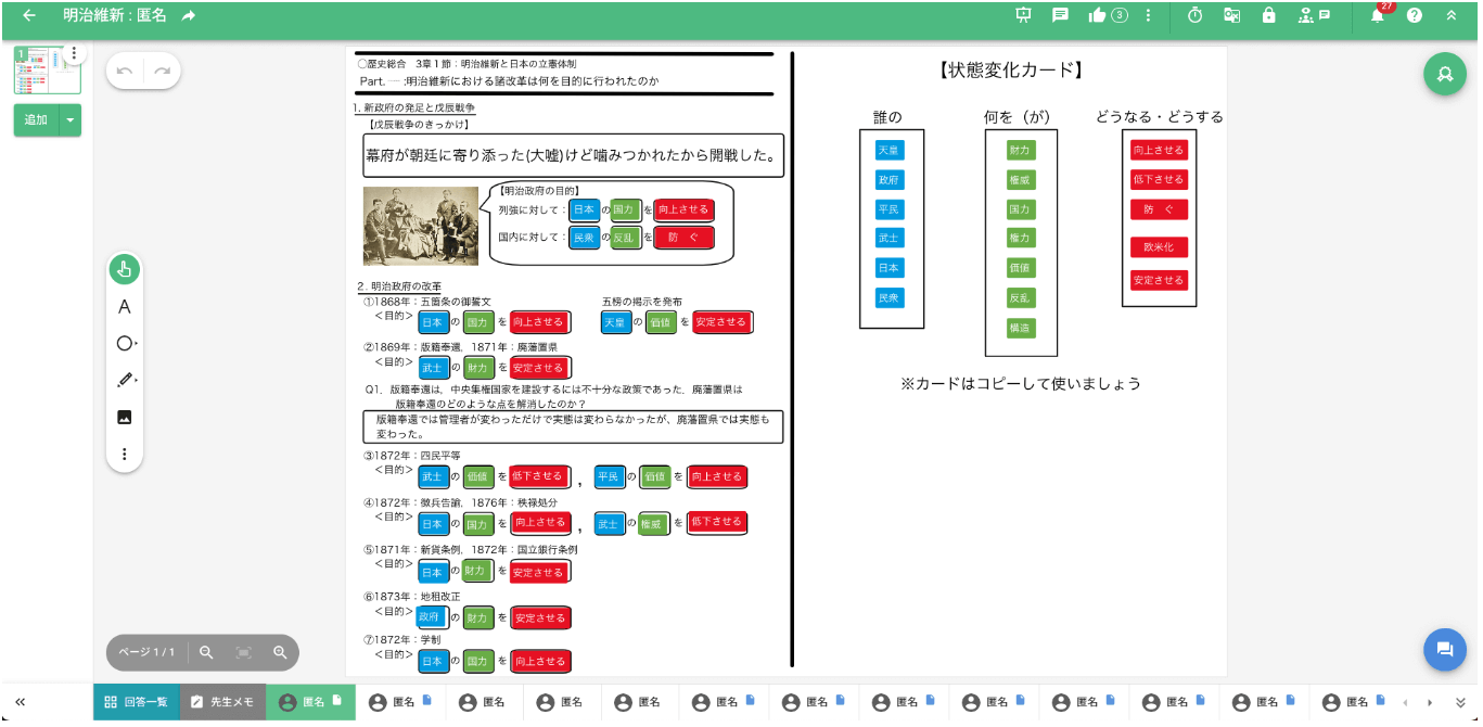 スクールタクト_リアルタイム授業支援システム_ムーブパーツで思考を可視化