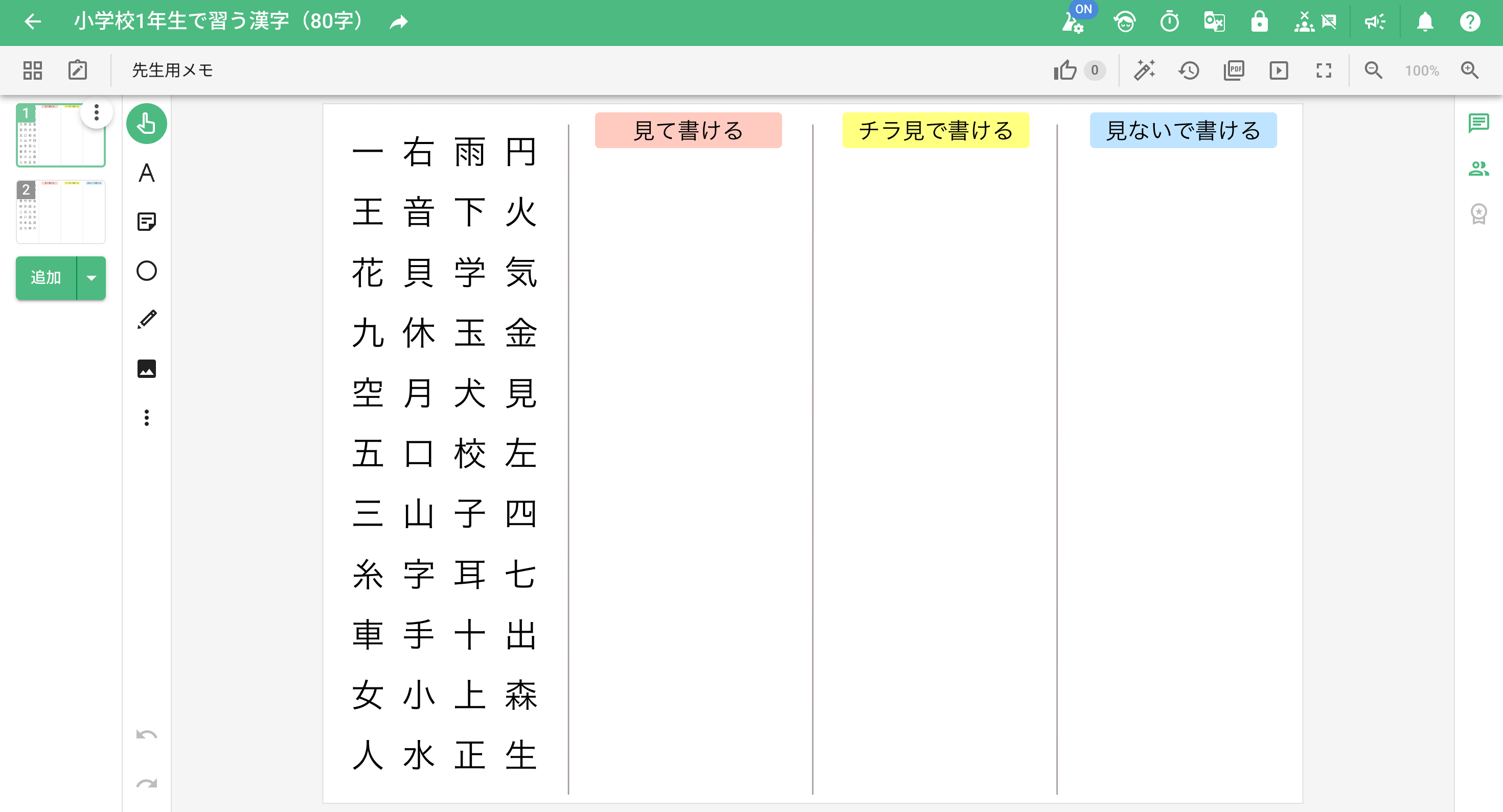 漢字学習の課題テンプレート