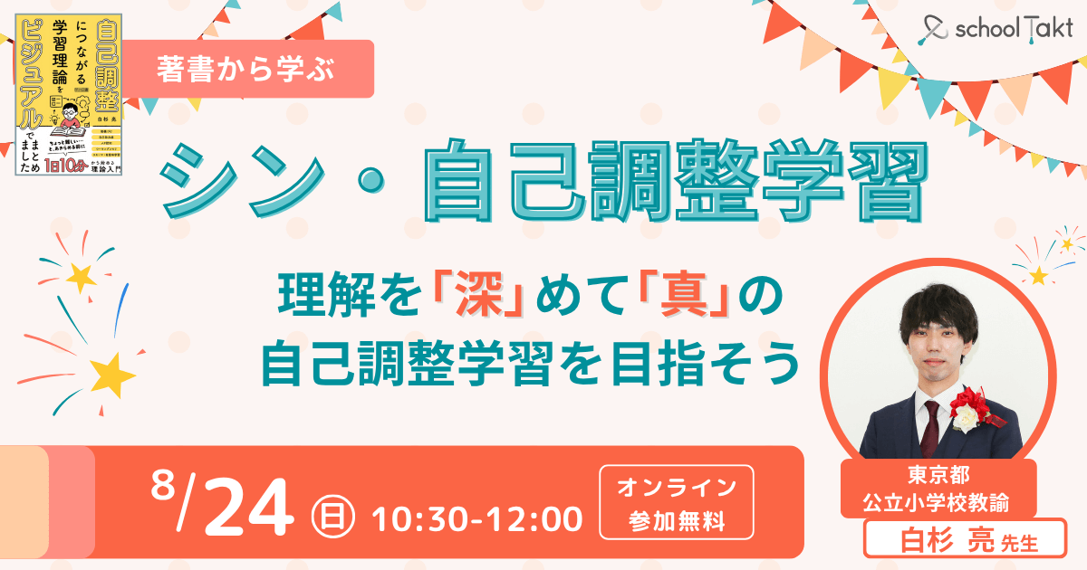 白杉先生2025夏イベントバナー