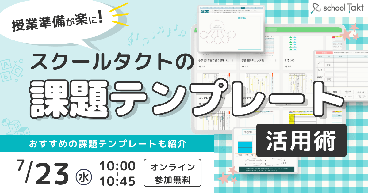 課題テンプレート_リアルタイム授業支援システム