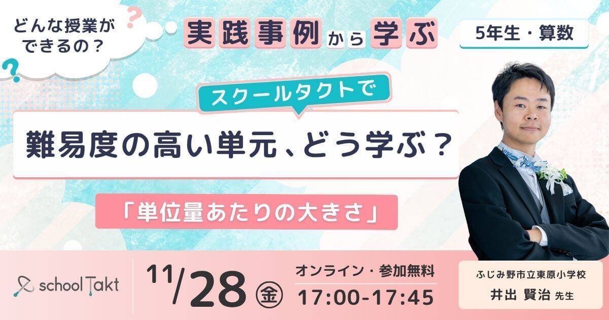 2025年11月28日の井出先生イベントバナー
