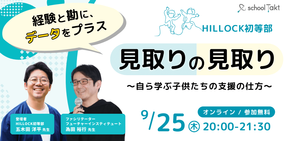 2025年9月25日イベントバナー