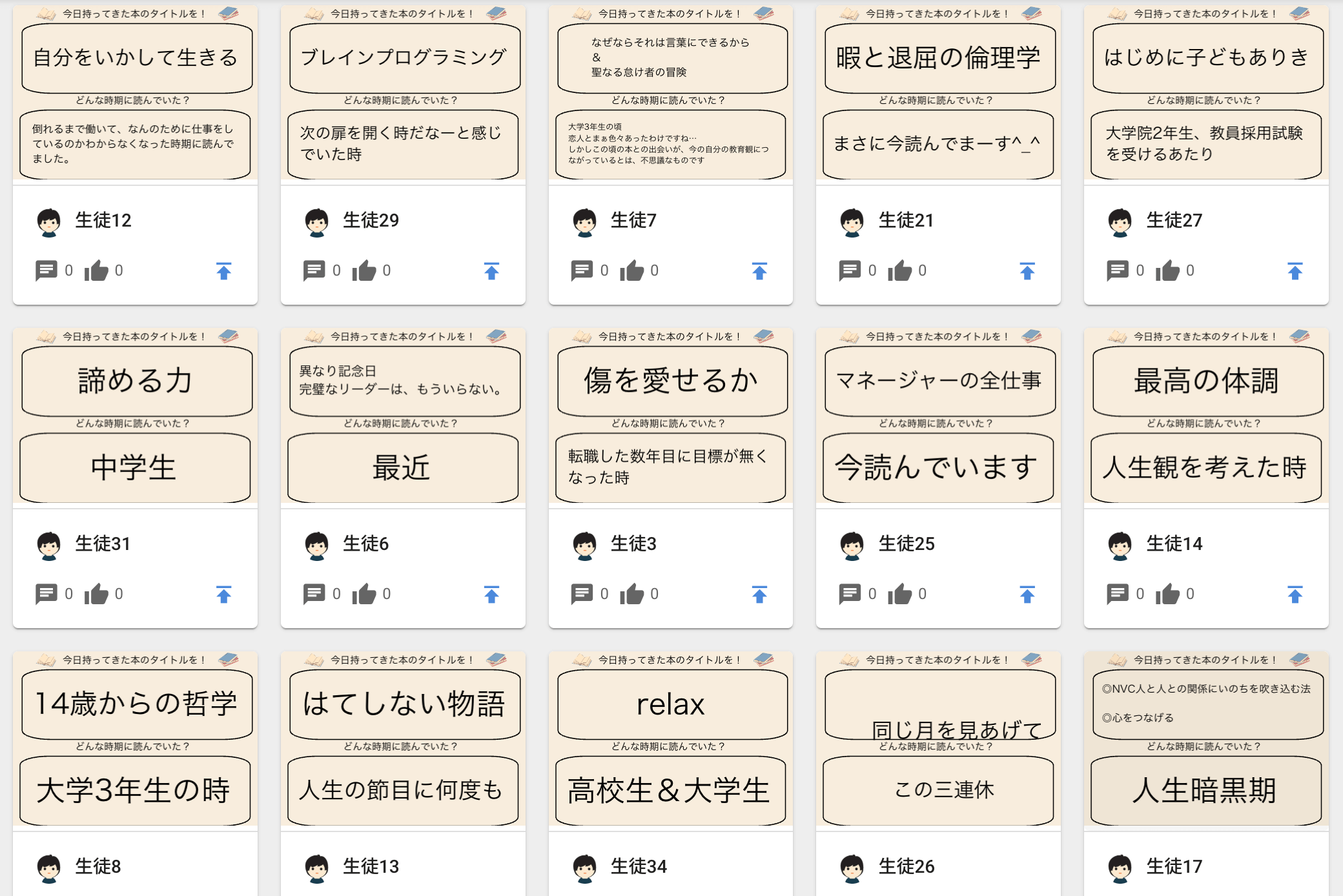 ブッククラブ参加者のみなさんが記入したスクールタクトの回答一覧