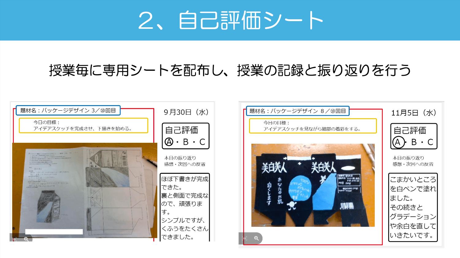 自己評価シートとしての活用方法