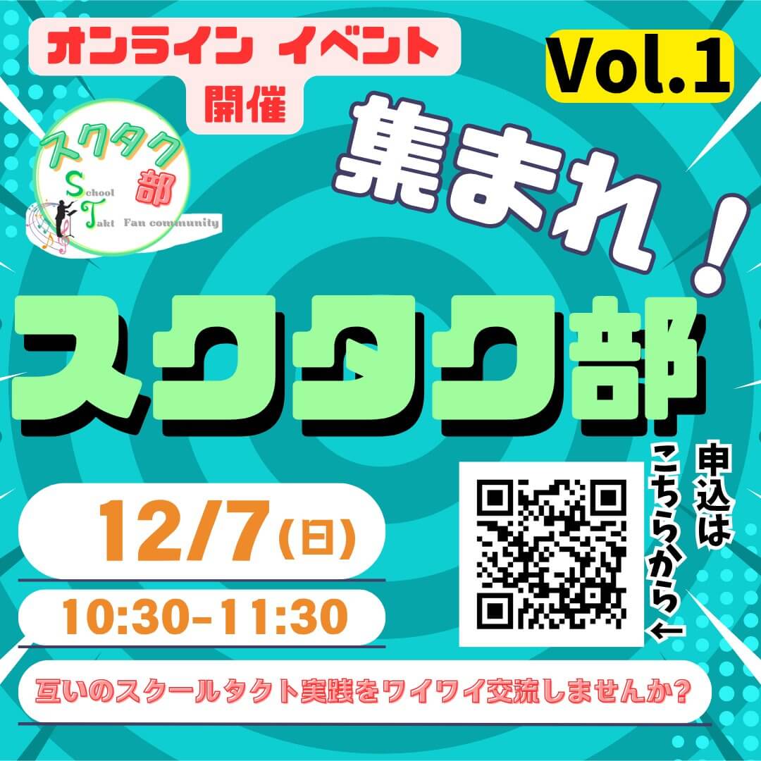 集まれ！スクタク部の告知画像