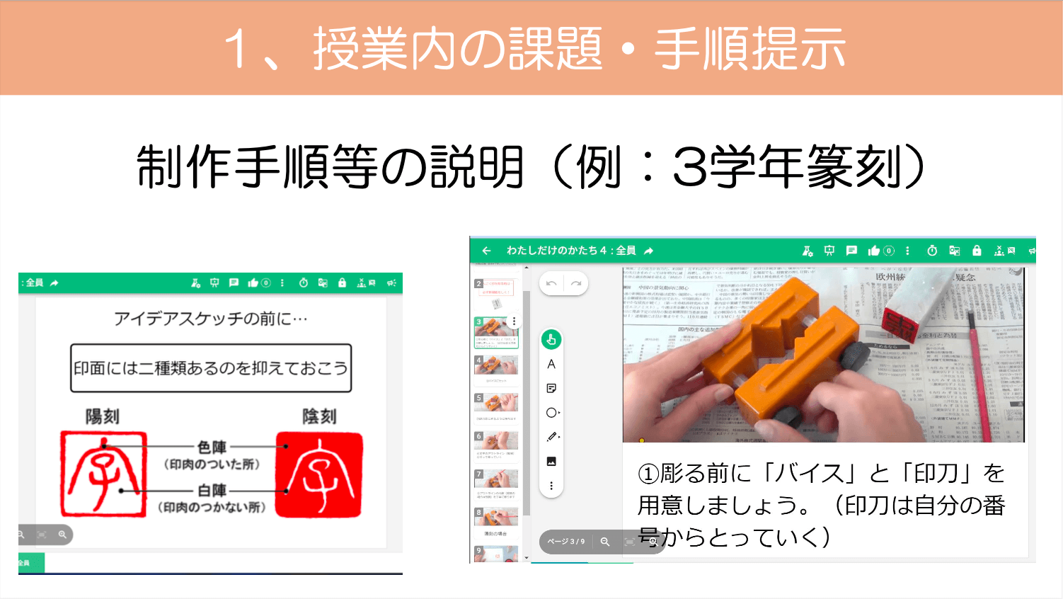 授業内の課題・手順提示での活用方法