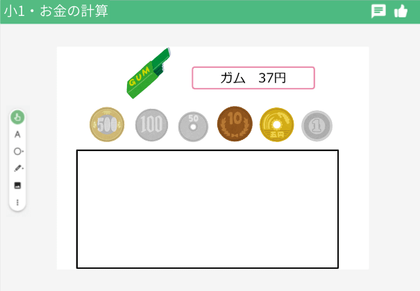 小4 算数の活用例