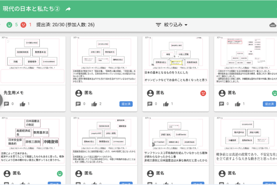 中3 社会の活用例
