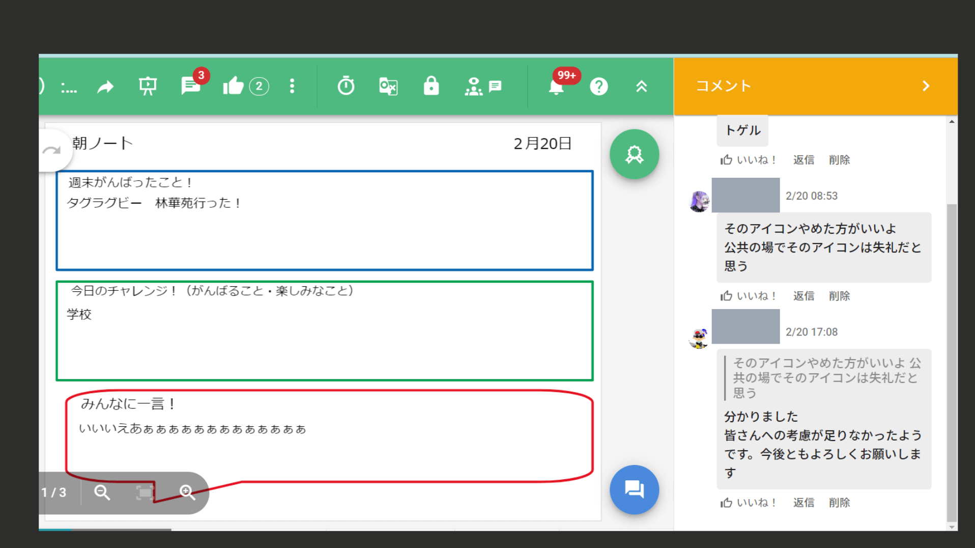 ※秋山先生のご発表資料から：「ゾンビアイコン」事件（画面右側コメント欄）