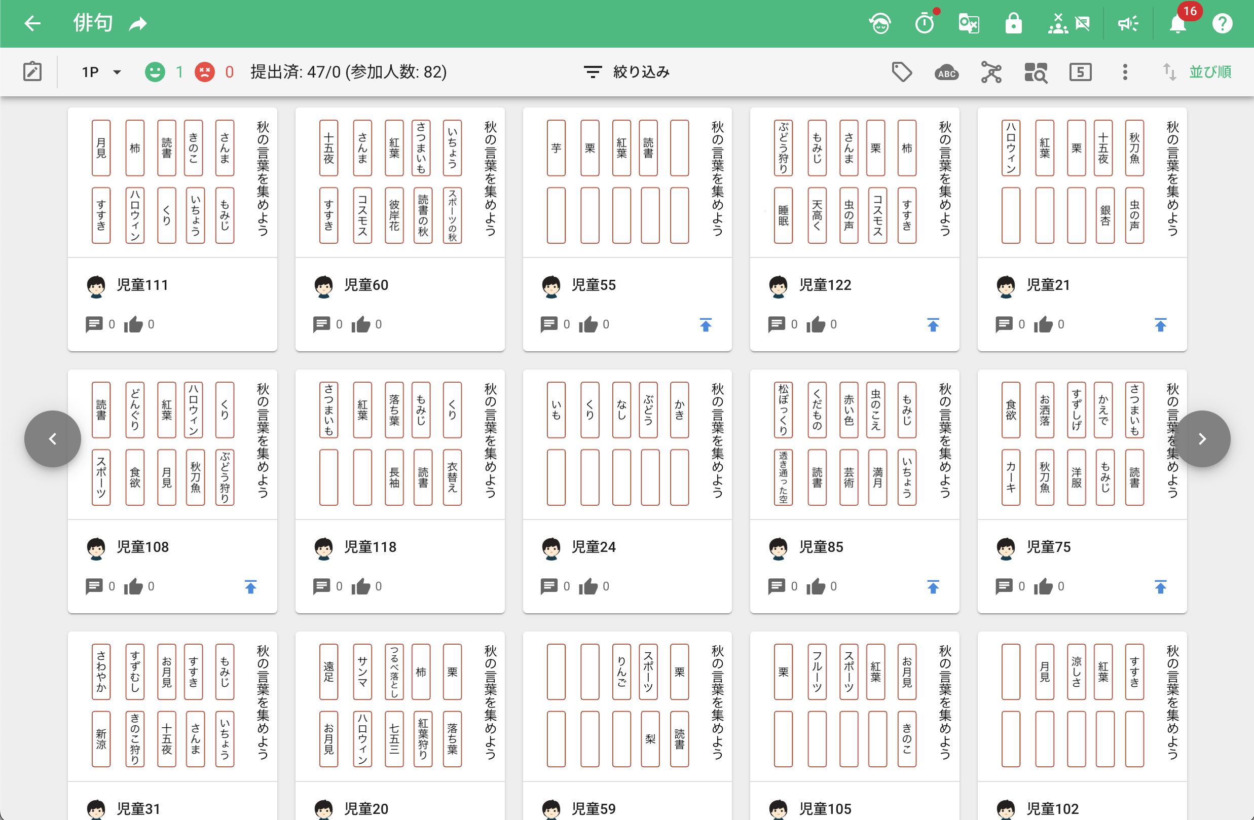 スクールタクトの回答一覧：先生方が入力した秋の言葉
