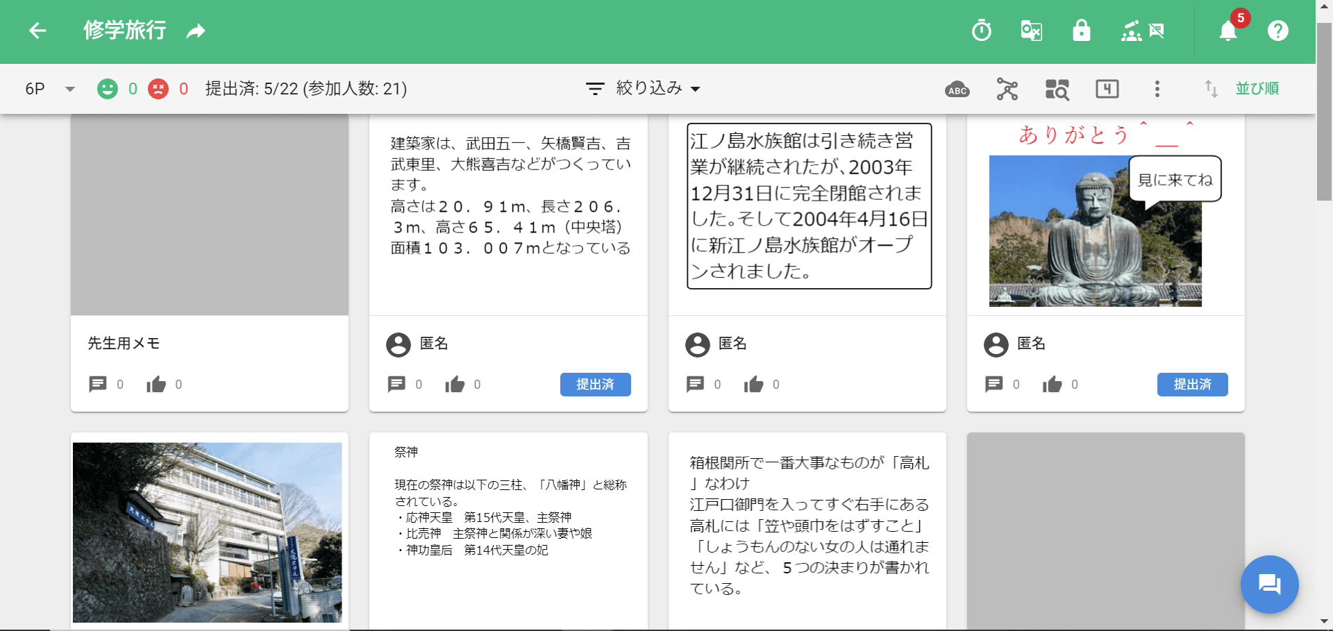 小6 総合的な学習の活用例