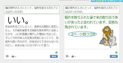 社会（小6）の活用例
