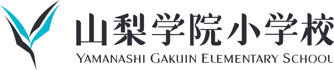 山梨学院小学校