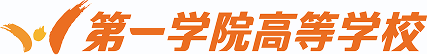 第一学院高等学校