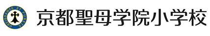 京都聖母学院小学校