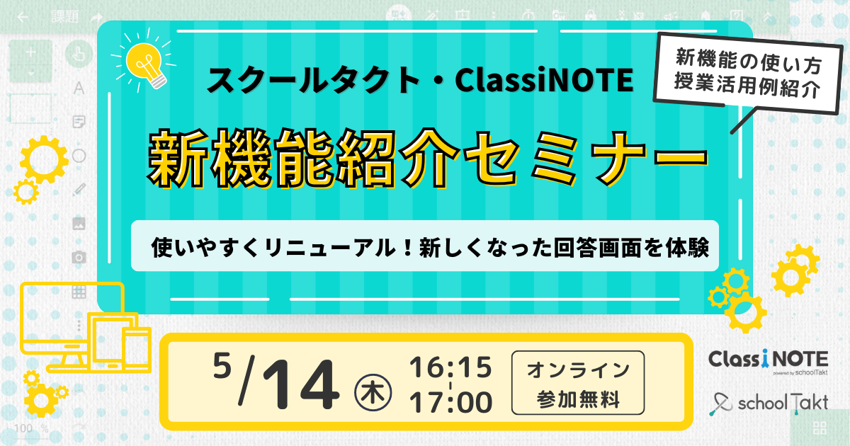 新機能紹介セミナー