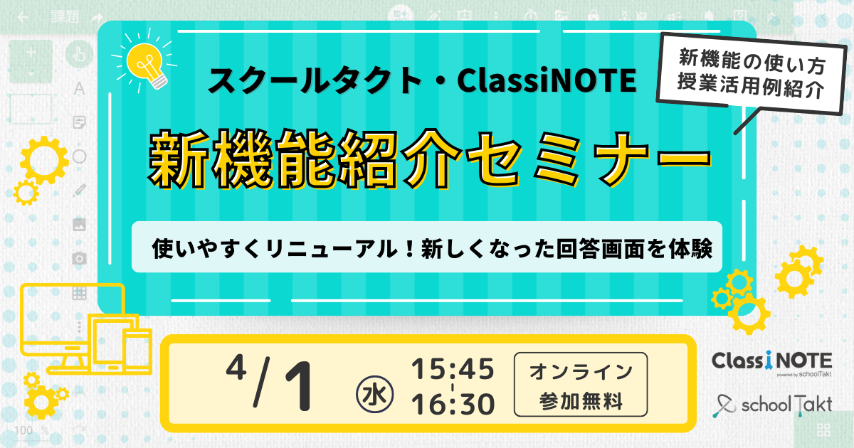 新機能紹介セミナー