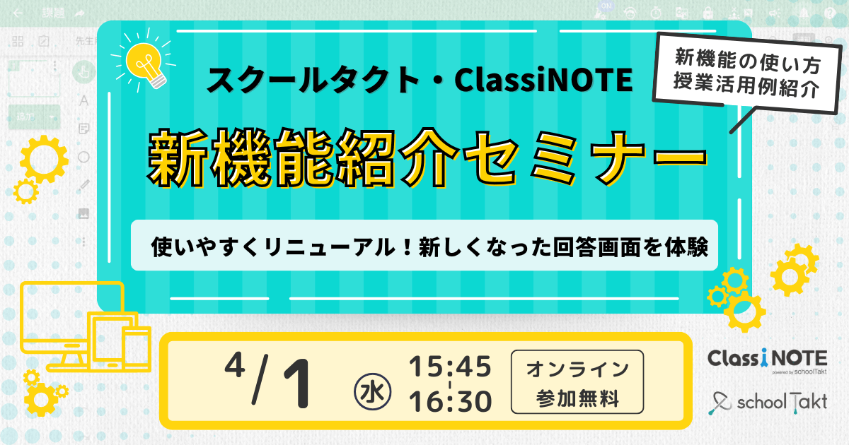 新機能セミナー_キャンバスリニューアル