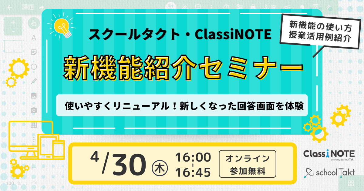 新機能紹介セミナー