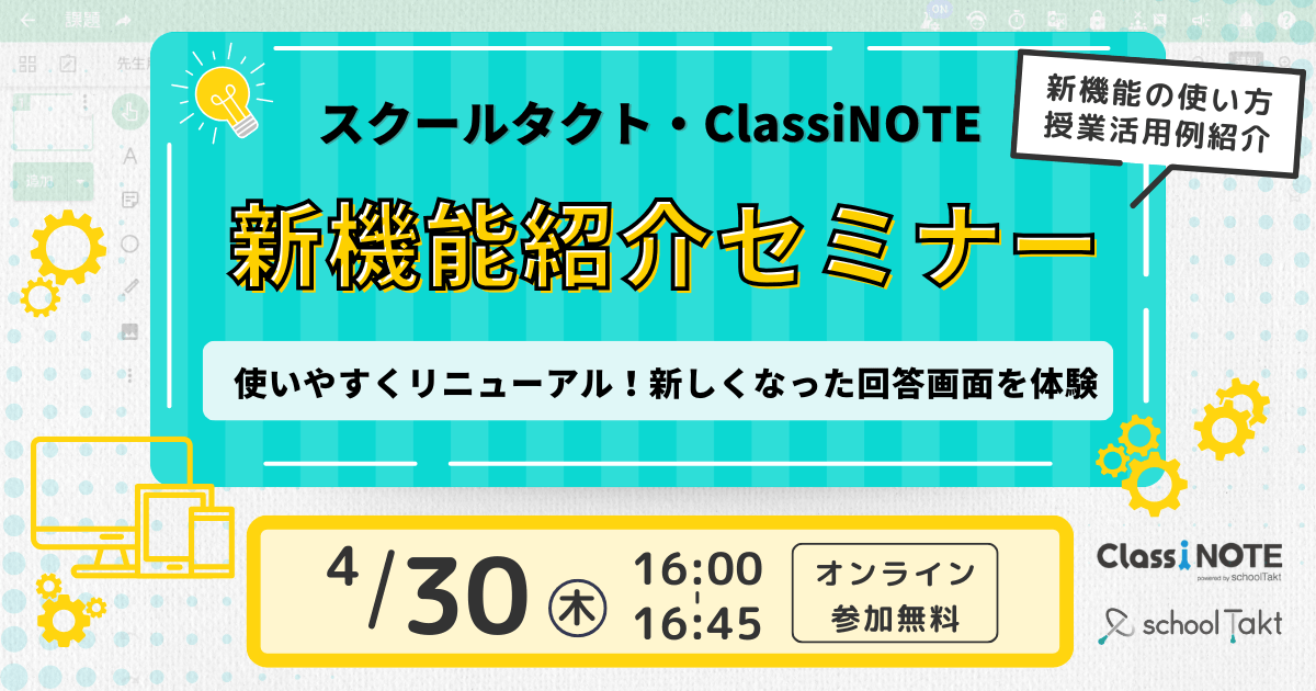 新機能セミナー_キャンバスリニューアル