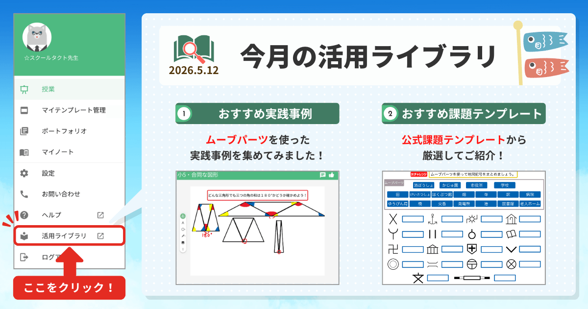 活用ライブラリ5月号