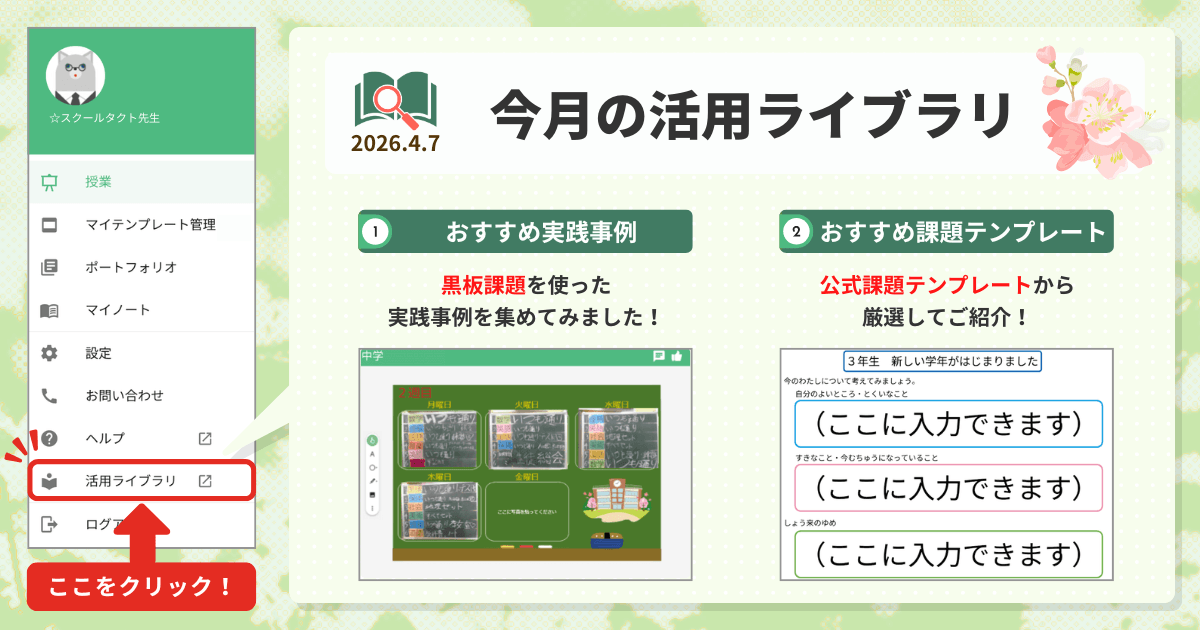 2026年活用ライブラリ4月号