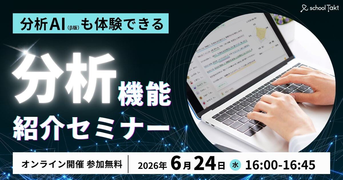 分析機能紹介セミナー