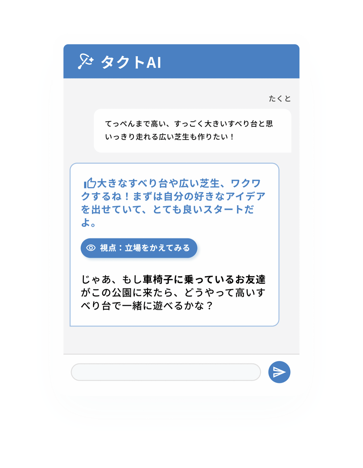 発想ファシリテーターの画面イメージ