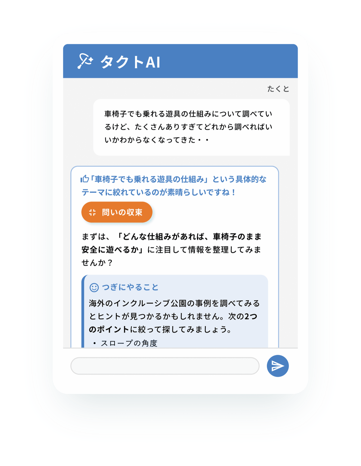 探究シェルパの画面イメージ