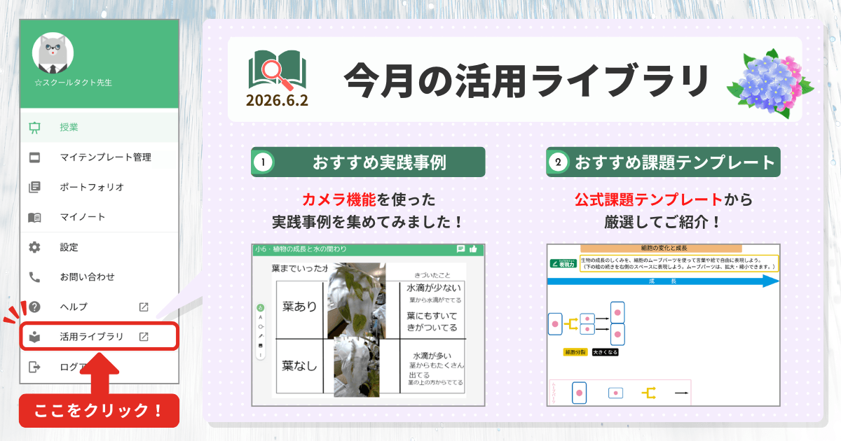 活用ライブラリ6月号